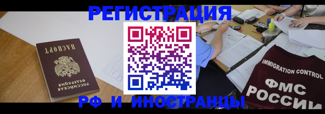 прописка иностранных граждан в Алексеевке