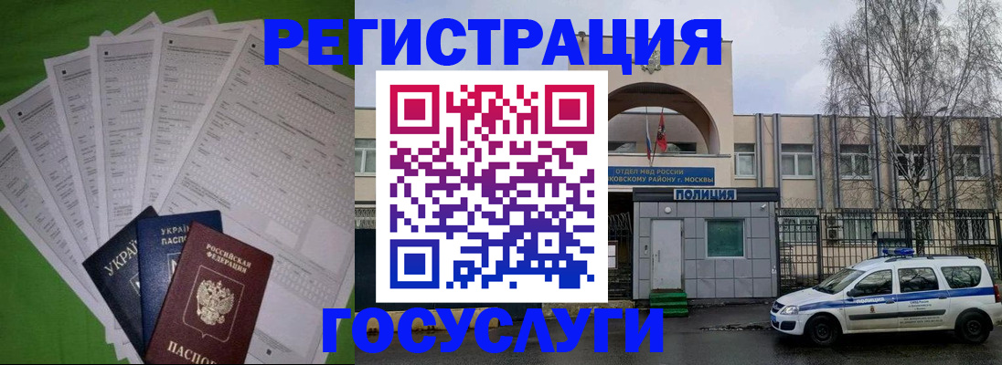 прописка в Алексеевке